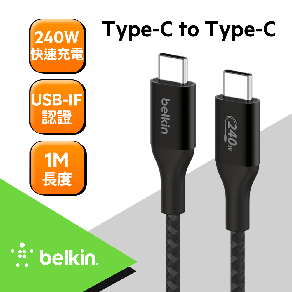 Belkin Type-C To Type-C 240W 編織傳輸線1M--黑