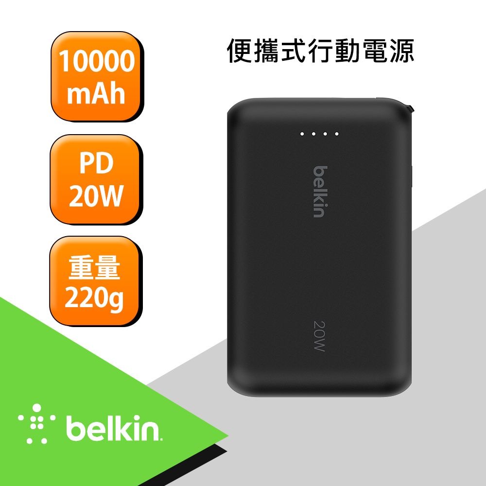 Belkin BoostCharge Pro 10K自帶線行動電源-黑