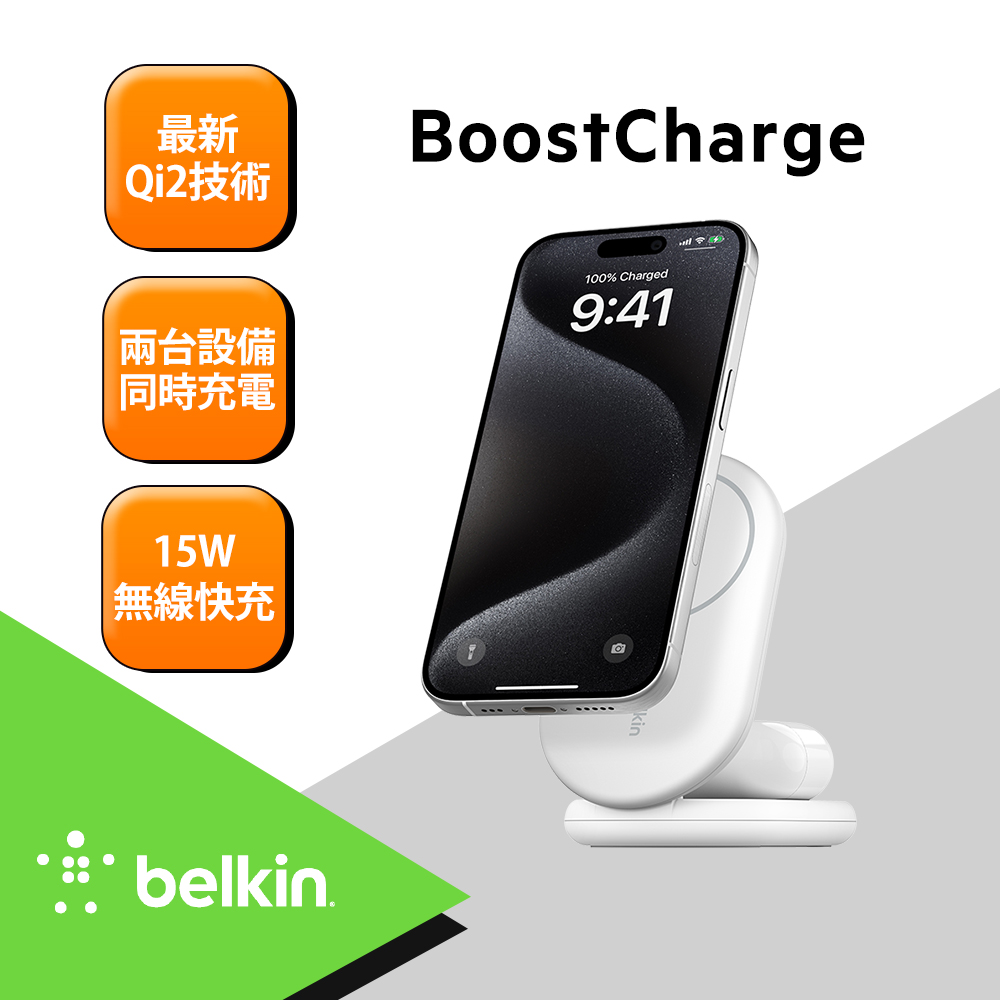 【BELKIN】BoostCharge 2 合 1 Qi2 磁力可摺疊無線充電器 15W(WIZ028)-白色