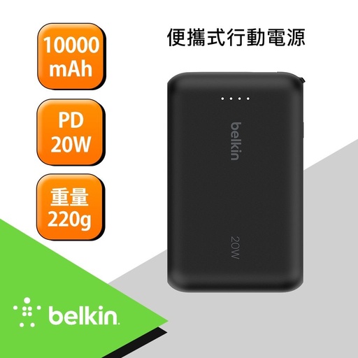 [BPB021fqBK] Belkin BoostCharge Pro 10K自帶線行動電源-黑