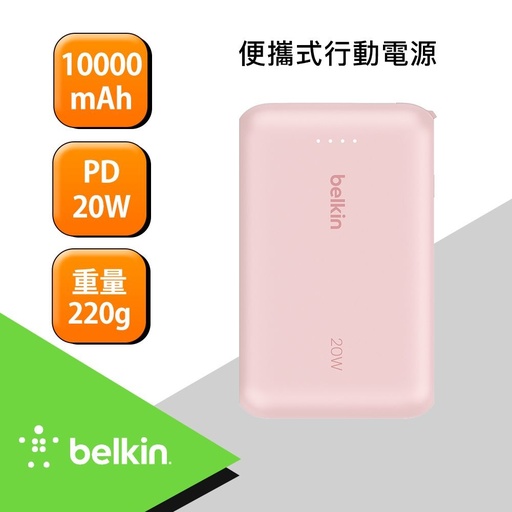 [BPB021fqPK] Belkin BoostCharge Pro 10K自帶線行動電源-粉