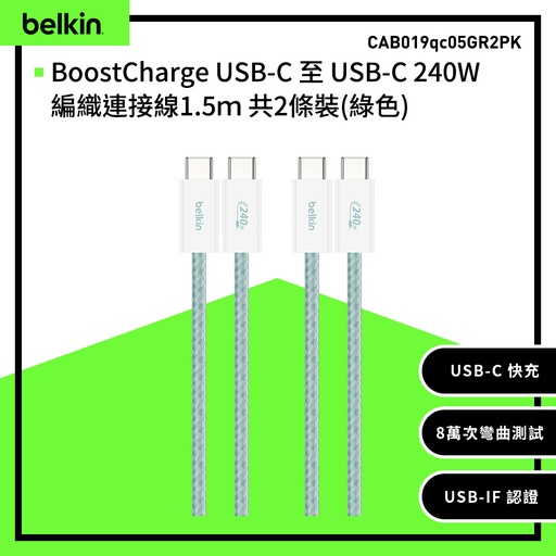 [CAB019qc05GR2PK] 【Belkin】BoostCharge USB-C 至 USB-C 240W編織連接線1.5m 共2條裝-綠色 