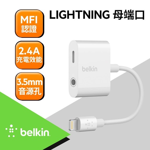 [F8J212btWHT] Belkin 音頻轉接線 iPhone 3.5mm耳機分插器 