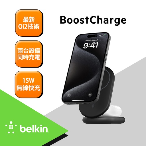 【BELKIN】BoostCharge 2 合 1 Qi2 磁力可摺疊無線充電器 15W(WIZ028)-黑色