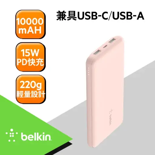 [BPB011btRG] Belkin BOOST↑CHARGE 10K 3孔PD行動電源(附線) -粉
