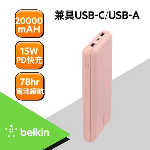 [BPB012btRG] Belkin BOOST↑CHARGE 20,000mAH 3孔PD行動電源(附線)-粉
