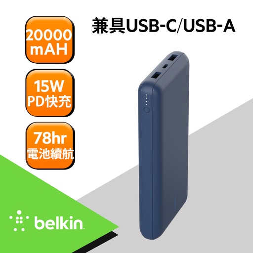 [BPB012btBL] Belkin BOOST↑CHARGE 20,000mAH 3孔PD行動電源(附線)-藍