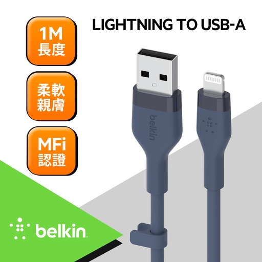 [CAA008bt1MBL] Belkin BOOST↑CHARGE Flex USB-A to Lightning傳輸線(1M) -藍