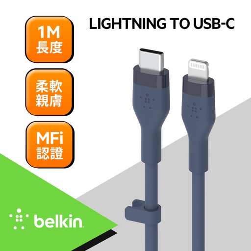[CAA009bt1MBL] Belkin BOOST↑CHARGE Flex USB-C to Lightning 傳輸線 (1M)-藍