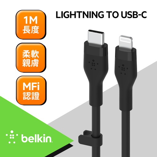 [CAA009bt1MBK] Belkin BOOST↑CHARGE Flex USB-C to Lightning 傳輸線 (1M)-黑