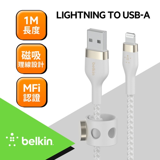 [CAA010bt1MWH] Belkin BOOST↑CHARGE PRO Flex USB-A to Lightning傳輸線 (1M) -白