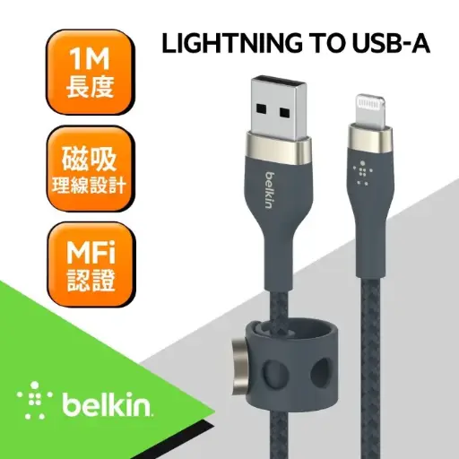 [CAA010bt1MBL] Belkin BOOST↑CHARGE PRO Flex USB-A to Lightning傳輸線 (1M) -藍