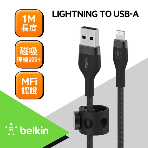 [CAA010bt1MBK] Belkin BOOST↑CHARGE PRO Flex USB-A to Lightning傳輸線 (1M) -黑
