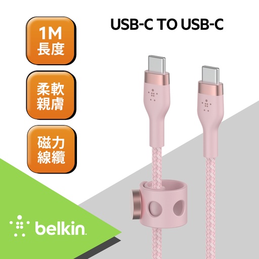 [CAB011bt1MPK] Belkin BOOST↑CHARGE PRO Flex USB-C to USB-C 傳輸線 (1M) -粉