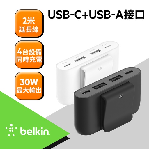 [BUZ001bt2MWHB7] Belkin BoostCharge 4孔電源擴充器-2M-白