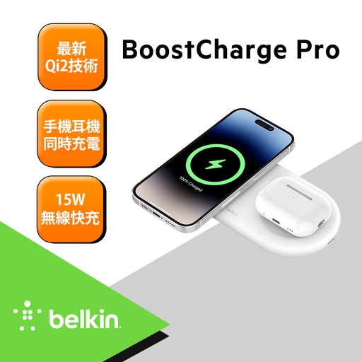 [WIZ021qcWH] Belkin BoostCharge Pro Qi2 15W  2合1 磁吸無線充電板-白