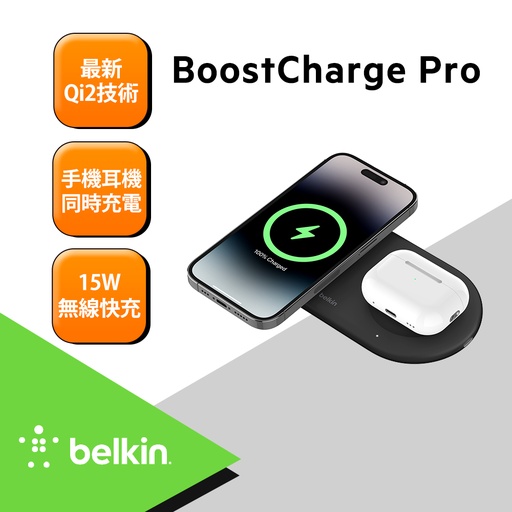 [WIZ021qcBK] Belkin BoostCharge Pro Qi2 15W  2合1 磁吸無線充電板-黑