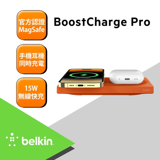 [WIZ019btOG] Belkin Magsafe 2合1無線充電板15W(無旅充) -橘
