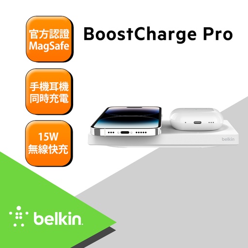[WIZ019btWH] Belkin Magsafe 2合1無線充電板15W(無旅充) -白