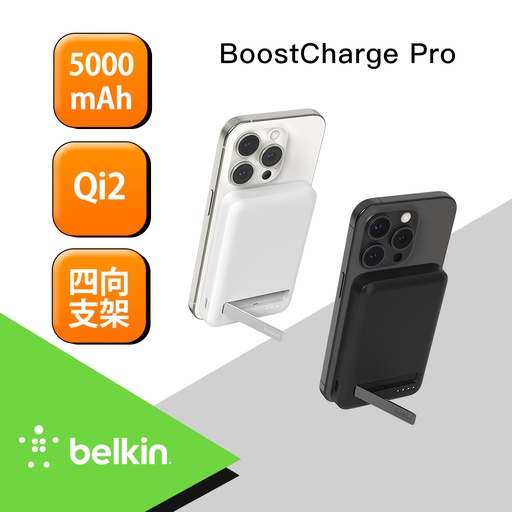 [BPD006btWH] 【BELKIN】 BoostCharge Pro Qi2 磁吸無線充電行動電源5000mAh--(BPD006)-白色